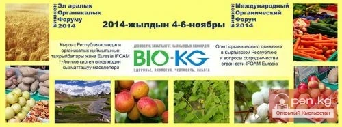 International Organic Forum 2014