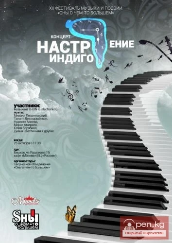 XII Фестиваль музыки и поэзии: Сны о чем-то большем