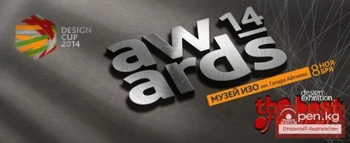 Exhibition of the Design Championship