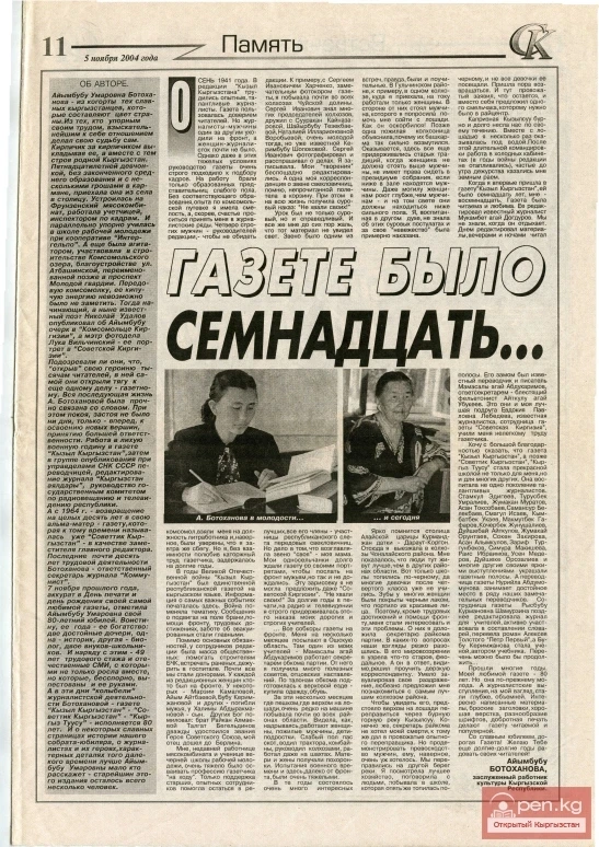 Журналистская деятельность А. Айтбаевой, А. Ботохановой и Ш. Бейшеналиева