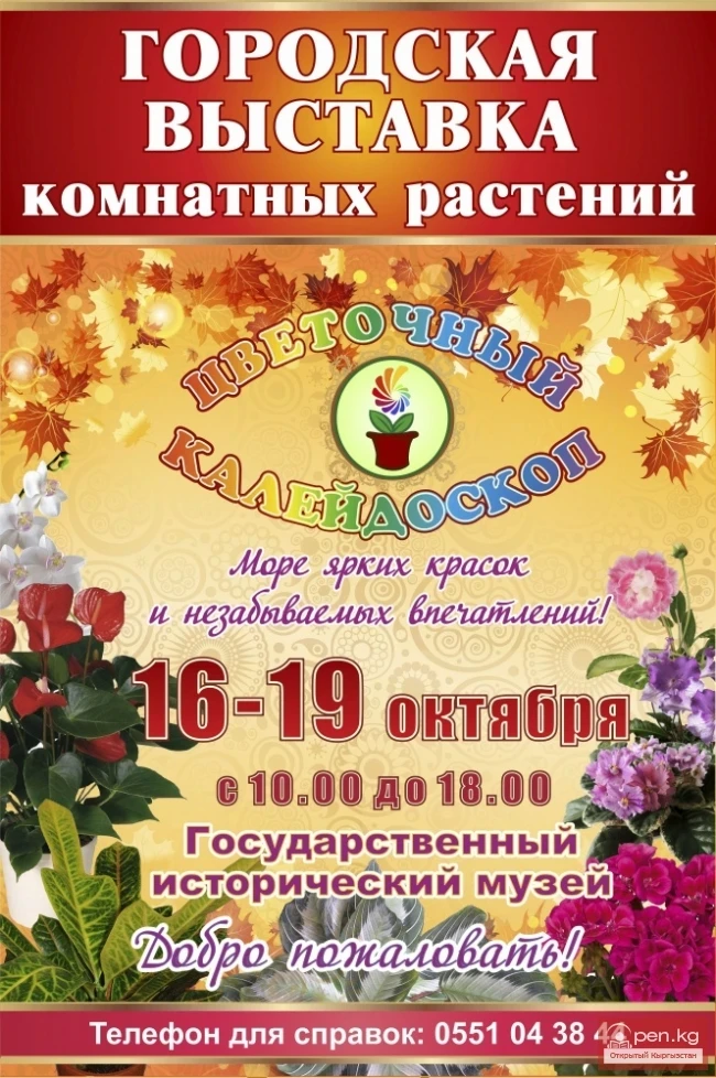 Выставка-ярмарка "Цветочный калейдоскоп"