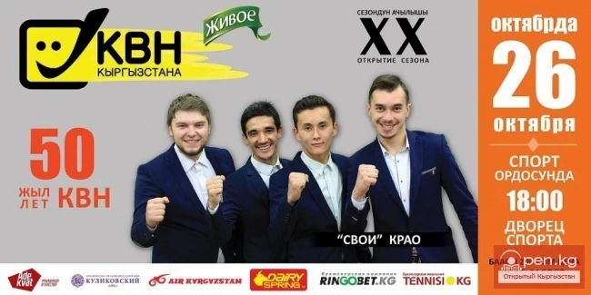 Opening of the Jubilee Season of KVN Kyrgyzstan