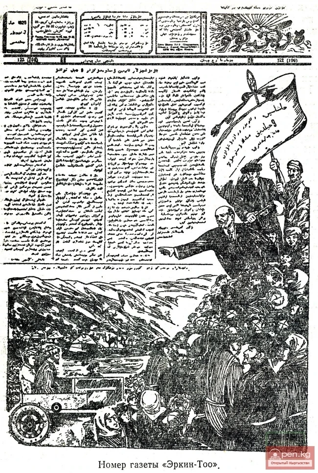 Биринчи улуттук басма басылманын тоолуу аймакта жаралууусу