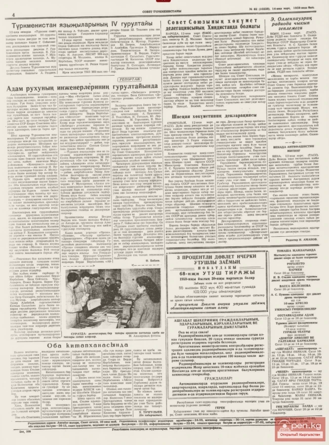 The Development of Printing in Kyrgyzstan in the Second Half of the 1920s.