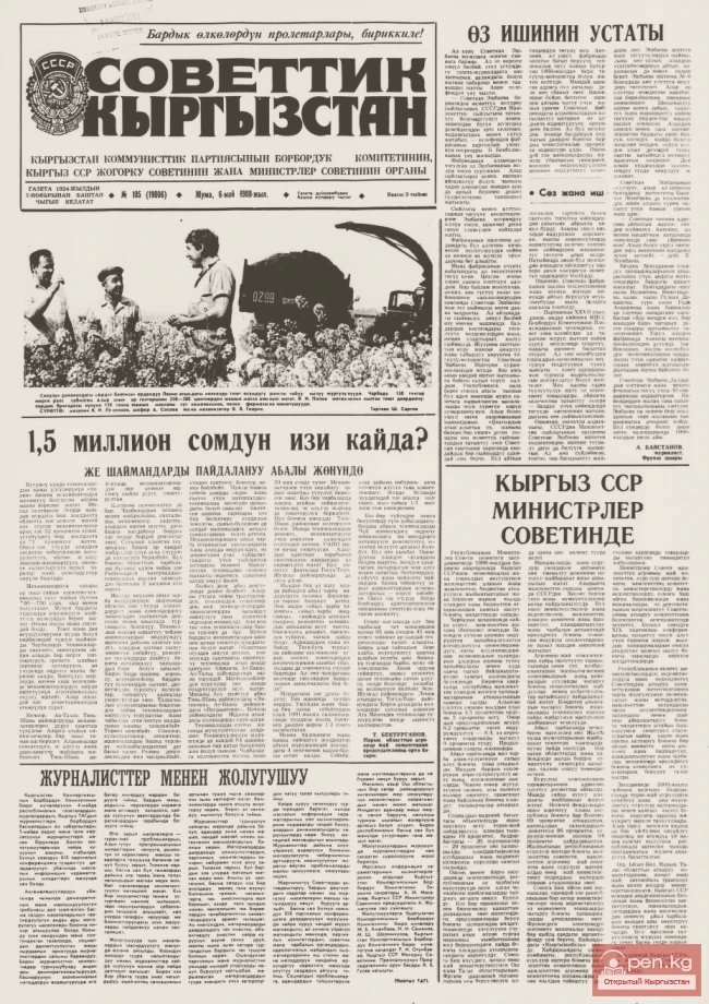 СМИ Кыргызстана в 1956-1985 гг.