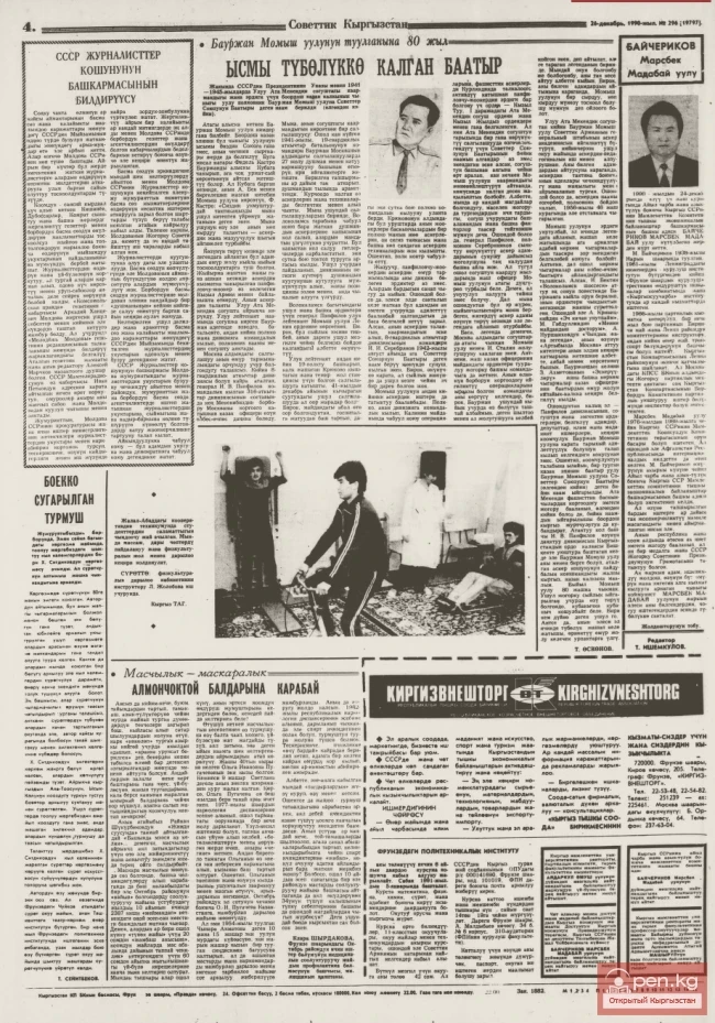 Media of Kyrgyzstan during Perestroika (1985-1991)