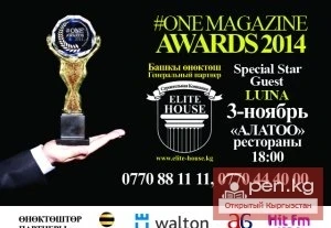 Бишкекте #ONE MAGAZINE AWARDS-2014 сыйлыгын тапшыруу салтанаты өттү