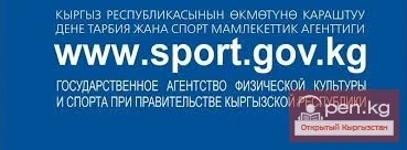 Spartakiad of Employees of the State Authorities of the Kyrgyz Republic