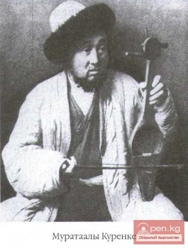 Муратаалы Куренкеев (1860—1949)