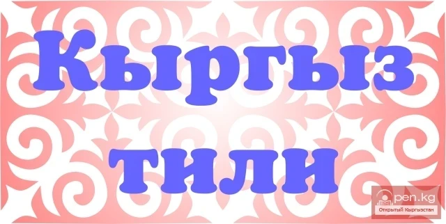 Кыргызча көркөм терминдер сөздүгү