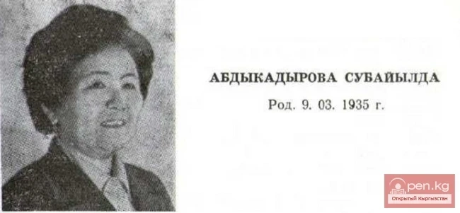 Поэт Субайылда Абдыкадырова