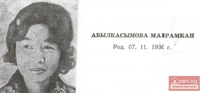 Поэт Майрамкан Абылкасымова