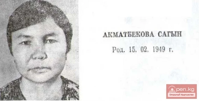 Поэт Сагын Акматбекова