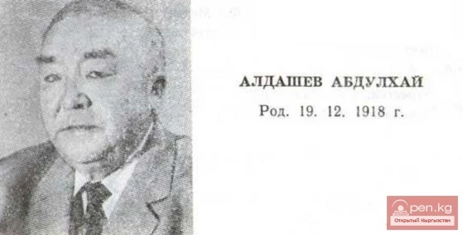 Поэт, переводчик Абдулхай Алдашев