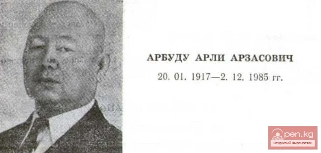 Прозаик Арли Арбуду