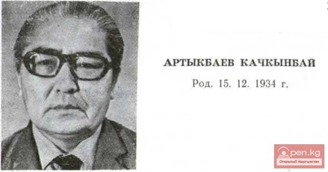 Критик, адабиятчы, акын Качкынбай Артыкбаев