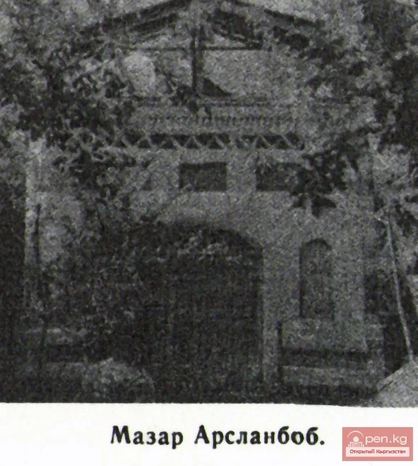 Мазар в Арсланбобе