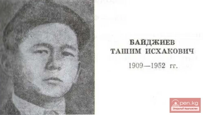 Литература таануучу, сын-пикир, драматург Ташим Байджиев