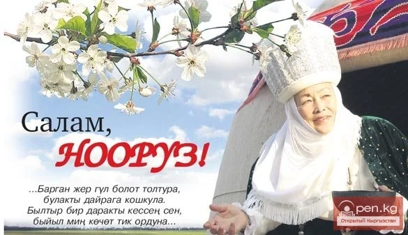 Нооруз (Новый год)