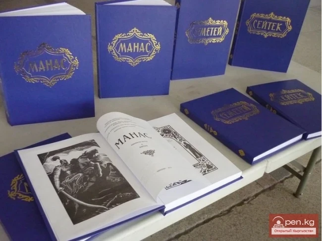 Reissued the combined version of the epic trilogy "Manas," "Semetey," "Seitek" based on texts recorded from the words of the great akyns-manaschis.