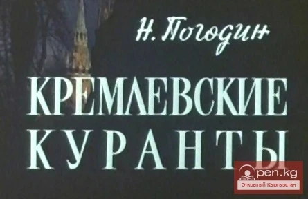 The performance "Kremlin Chimes"