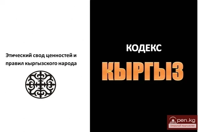 Press Conference: Presentation of the Project "Code of the Kyrgyz"
