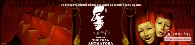 Russian State Drama Theatre named after Chinghiz Torekulovich Aitmatov
