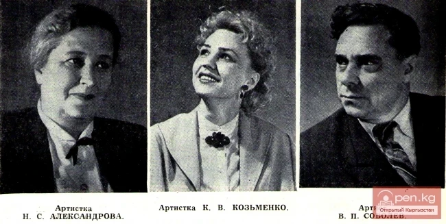 Крупская атындагы орус драма театры согуштан кийинки мезгилде: Н.С. Александрова, К.В. Козьменко, В.П. Соболев