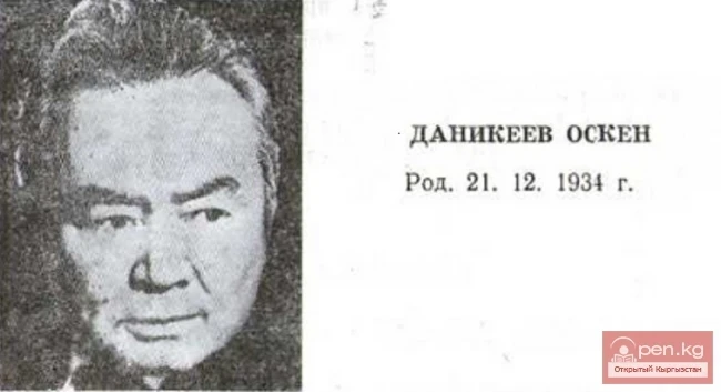 Прозаик Оскен Даникеев