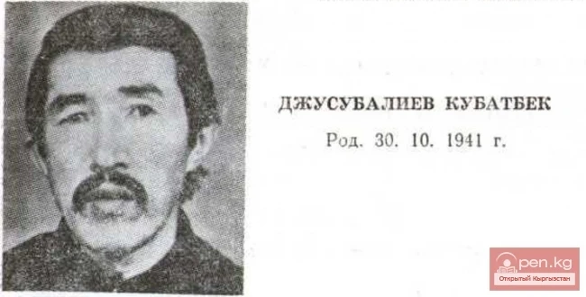 Прозаик Кубатбек Джусубалиев