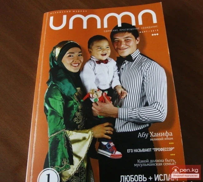 В Бишкеке состоится презентация первого в Кыргызстане исламского журнала UMMA