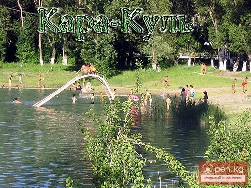 Гидростроительдер шаары — Кара-Куль