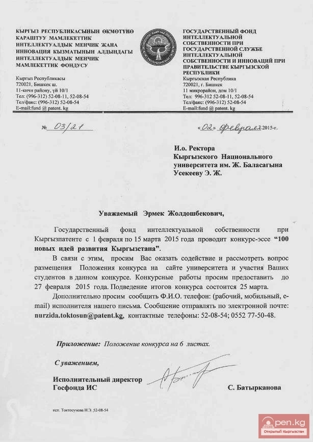 March 10 Essay Contest "100 New Ideas for the Development of Kyrgyzstan"