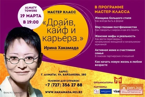 Ирина Хакамададан мастер-класс