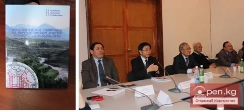 In Bishkek, the monograph "Archaeological Sites on the Kyrgyz Section of the Great Silk Road" was presented.