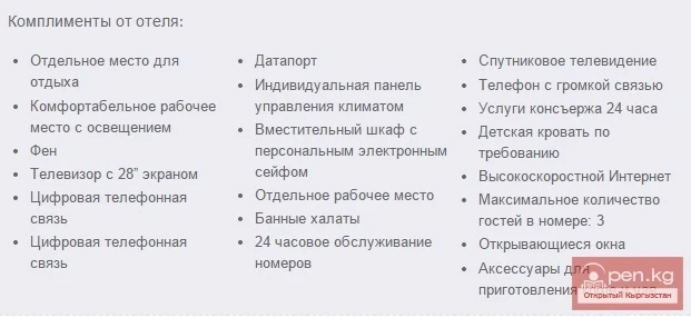 Хаятт Ридженси Бишкек (Hyatt Regency)