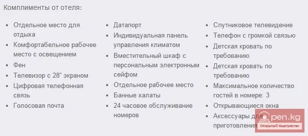 Хаятт Ридженси Бишкек (Hyatt Regency)