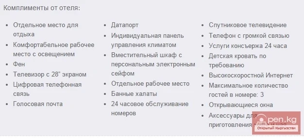 Хаятт Ридженси Бишкек (Hyatt Regency)