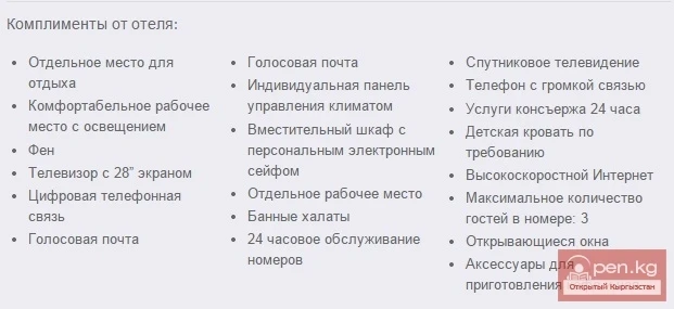 Хаятт Ридженси Бишкек (Hyatt Regency)