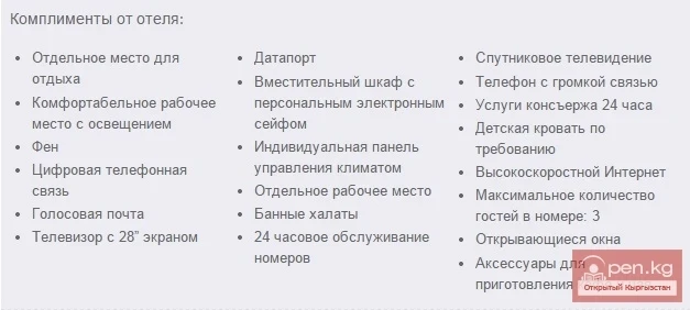 Хаятт Ридженси Бишкек (Hyatt Regency)