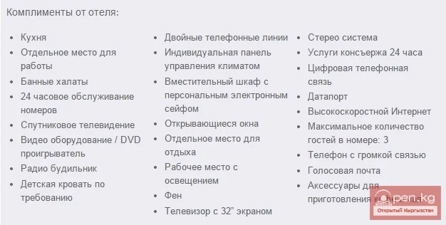 Хаятт Ридженси Бишкек (Hyatt Regency)