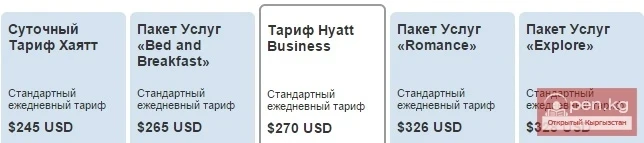 Хаятт Ридженси Бишкек (Hyatt Regency)