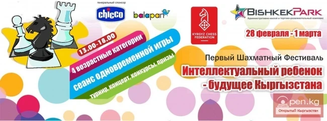 The First Chess Festival in Bishkek