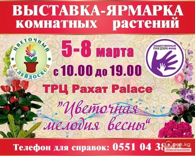 Flower Exhibition-Fair "Spring Flower Melody"