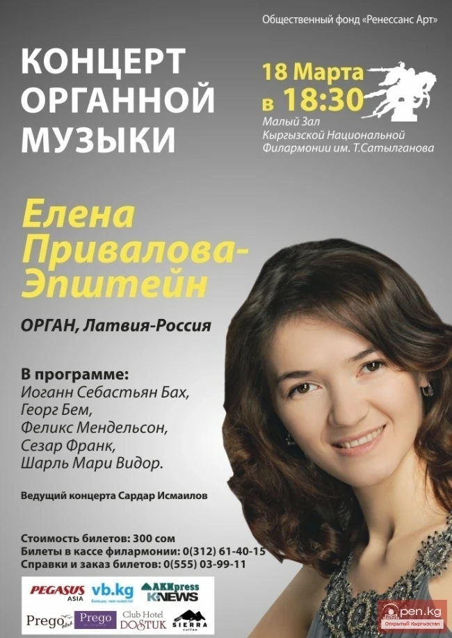 Concert of Organ Music