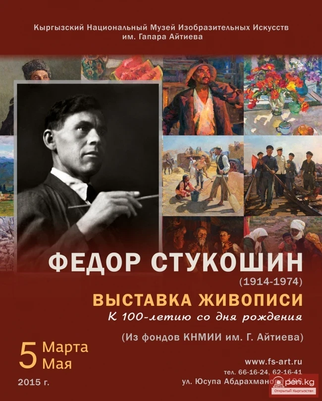 ИЗО музейинде Федор Стукошиндин живопись көргөзмөсү көрсөтүлдү