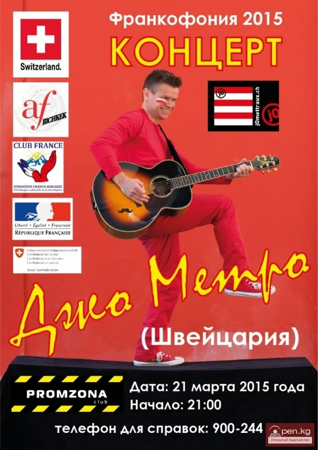 Неделя франкофонии - 2015