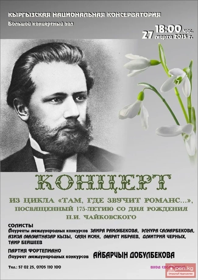 "Романс угулуп турган жерде..."