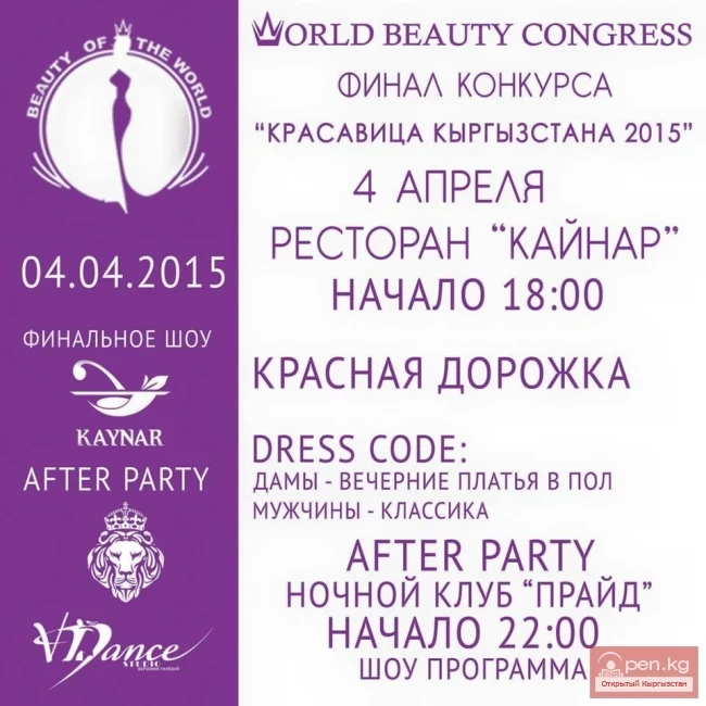 Финал конкурса "Красавица Кыргызстана"