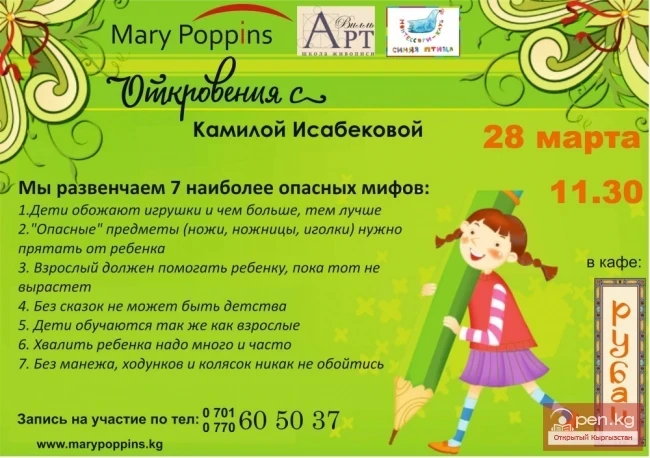 "7 мифтер жөнүндө талкуу"